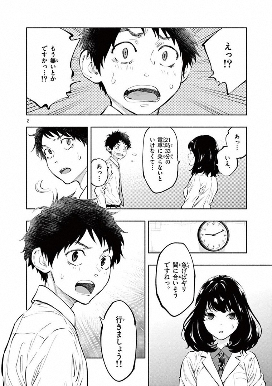 あそこではたらくムスブさん - 第24話 - Page 2