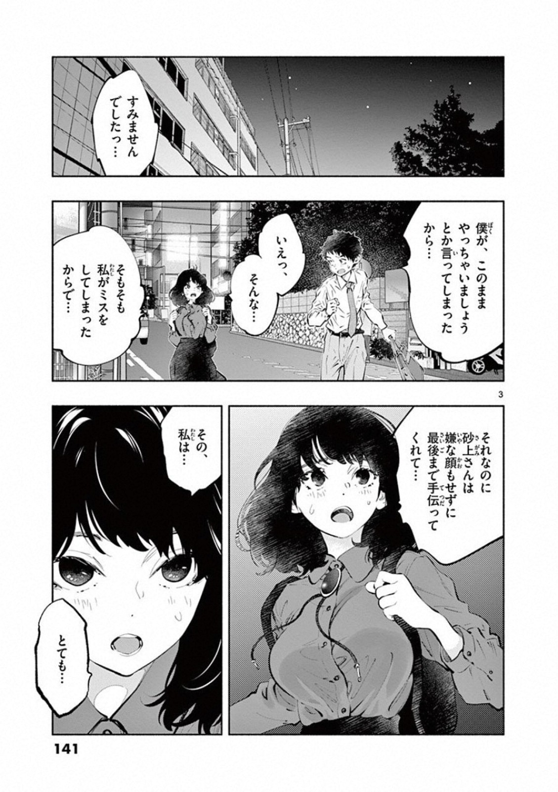 あそこではたらくムスブさん - 第24話 - Page 3