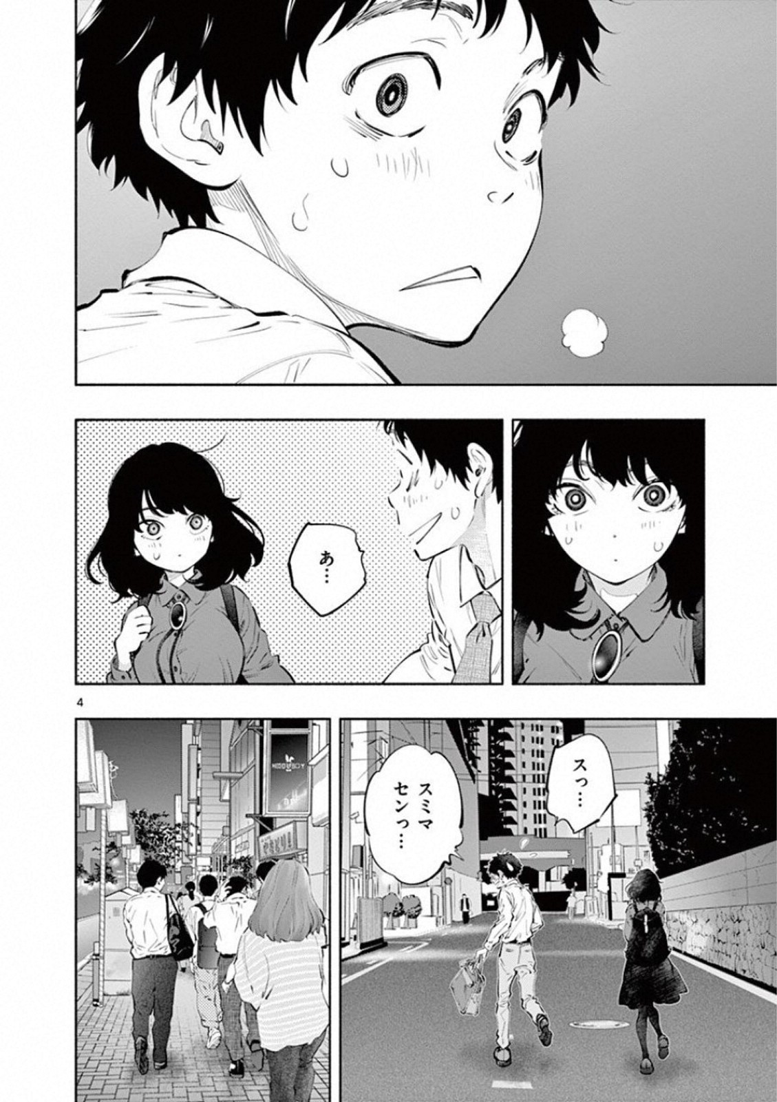 あそこではたらくムスブさん - 第24話 - Page 4