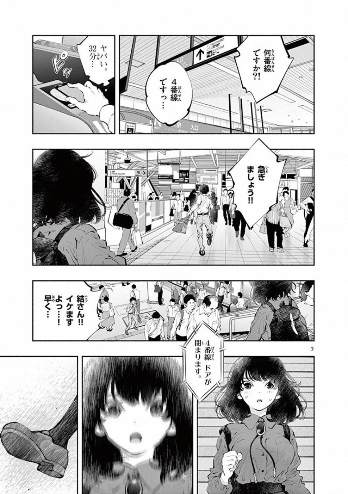 あそこではたらくムスブさん - 第24話 - Page 7