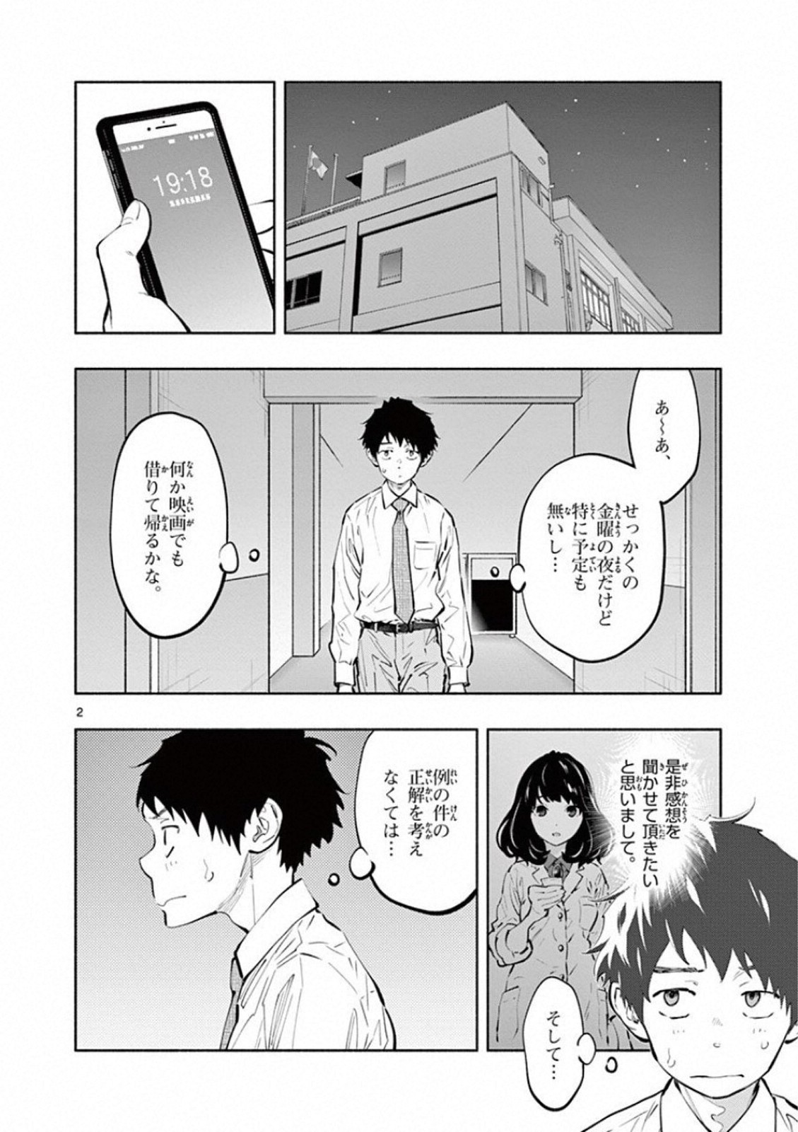 あそこではたらくムスブさん - 第23話 - Page 2