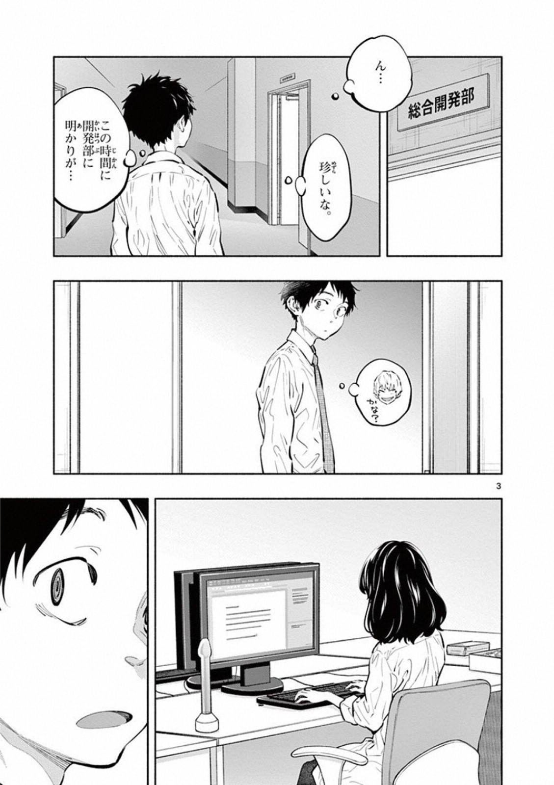 あそこではたらくムスブさん - 第23話 - Page 3