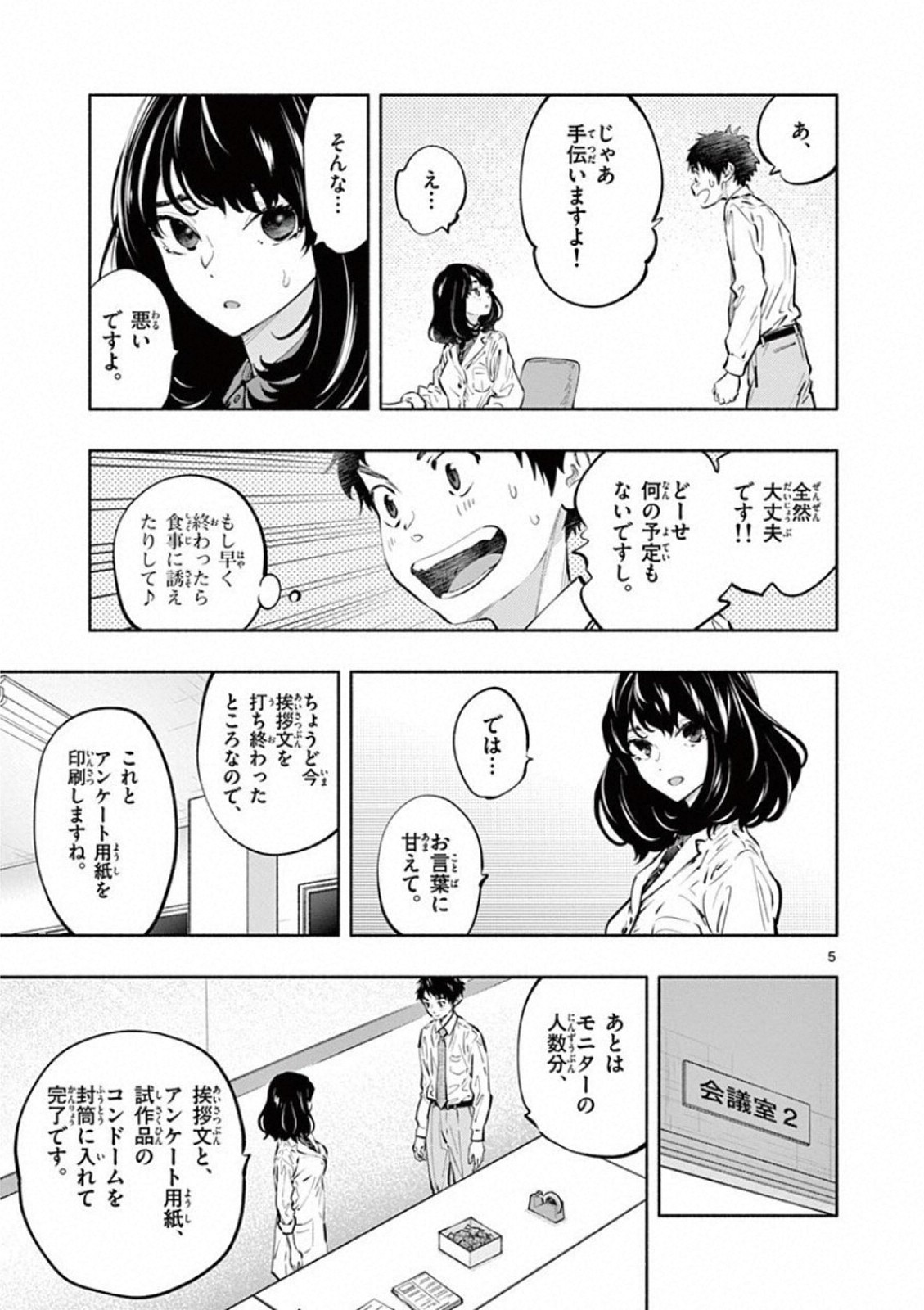 あそこではたらくムスブさん - 第23話 - Page 5