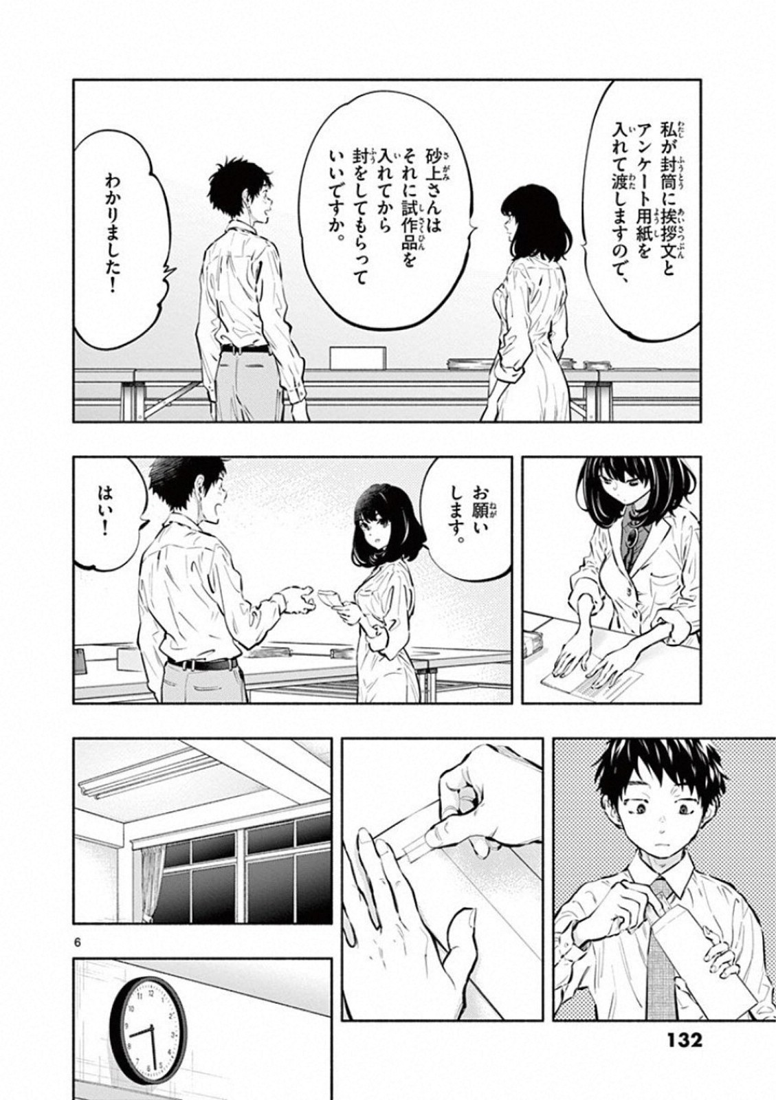 あそこではたらくムスブさん - 第23話 - Page 6