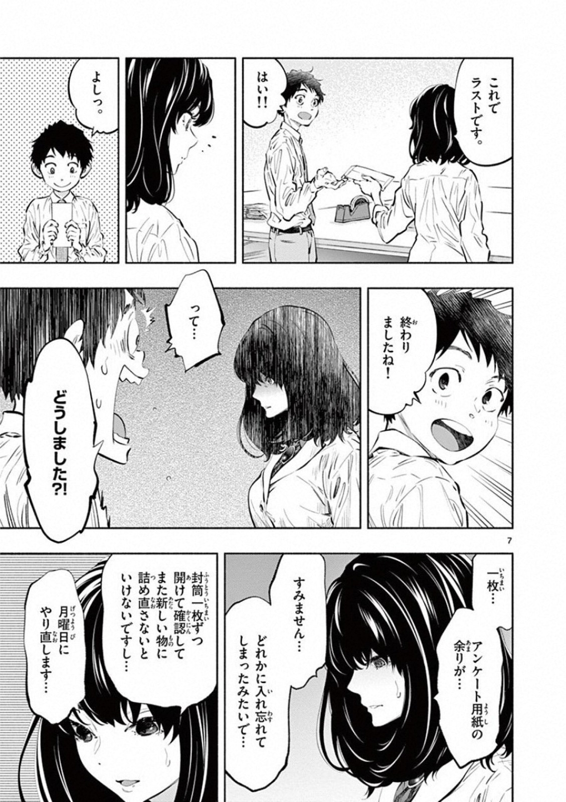 あそこではたらくムスブさん - 第23話 - Page 7