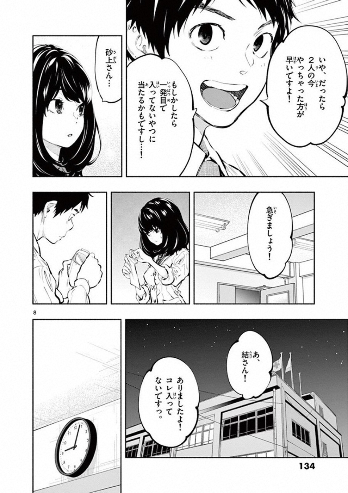 あそこではたらくムスブさん - 第23話 - Page 8