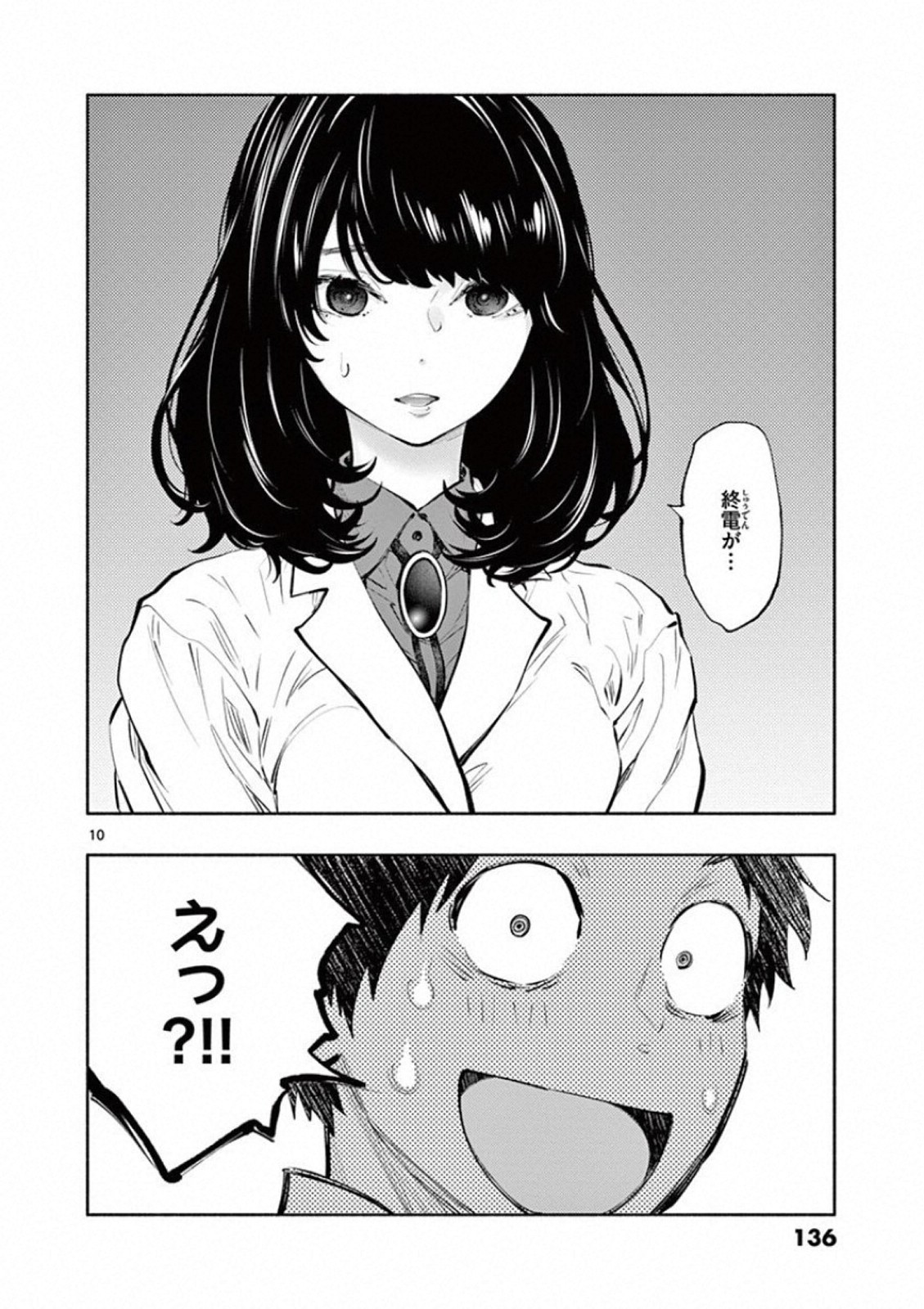 あそこではたらくムスブさん - 第23話 - Page 10