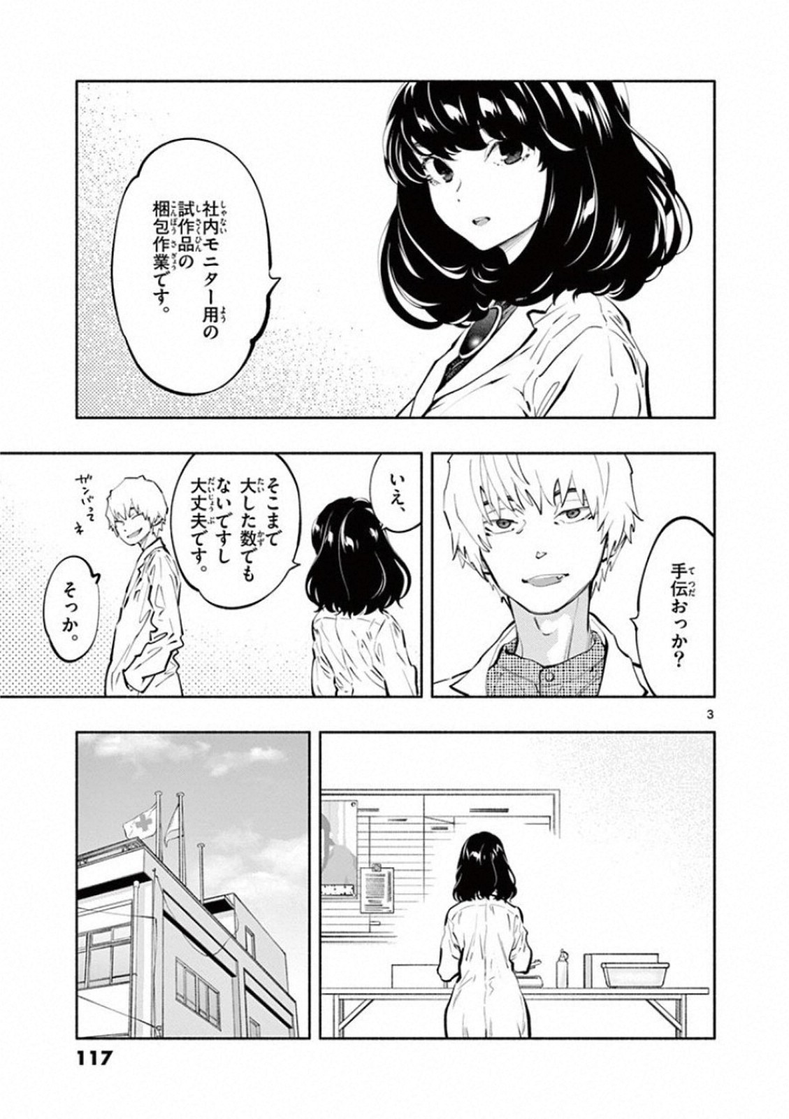 あそこではたらくムスブさん - 第22話 - Page 3