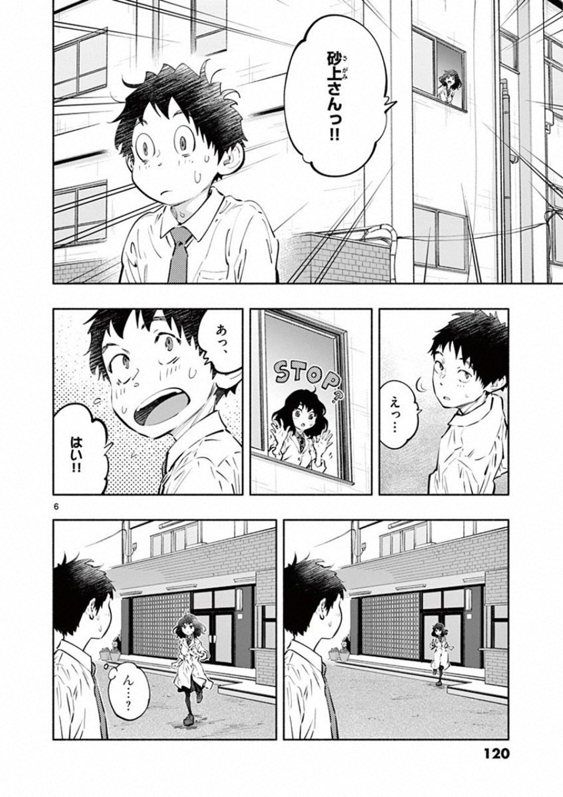 あそこではたらくムスブさん - 第22話 - Page 6