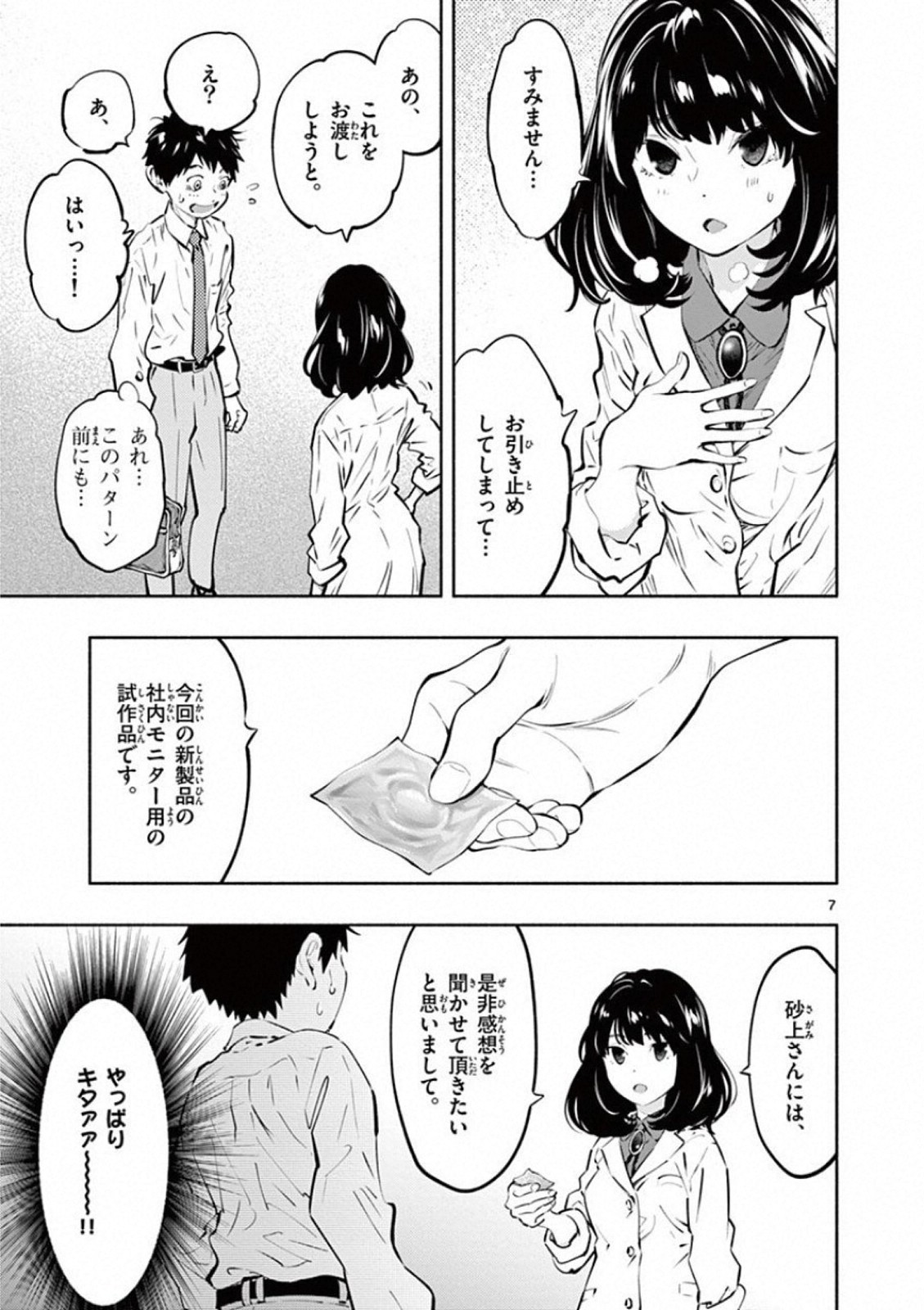 あそこではたらくムスブさん - 第22話 - Page 7