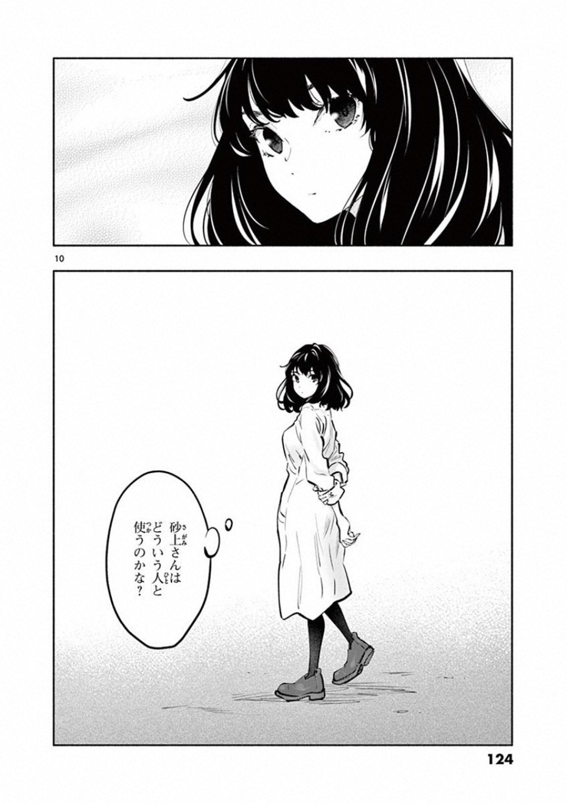 あそこではたらくムスブさん - 第22話 - Page 10