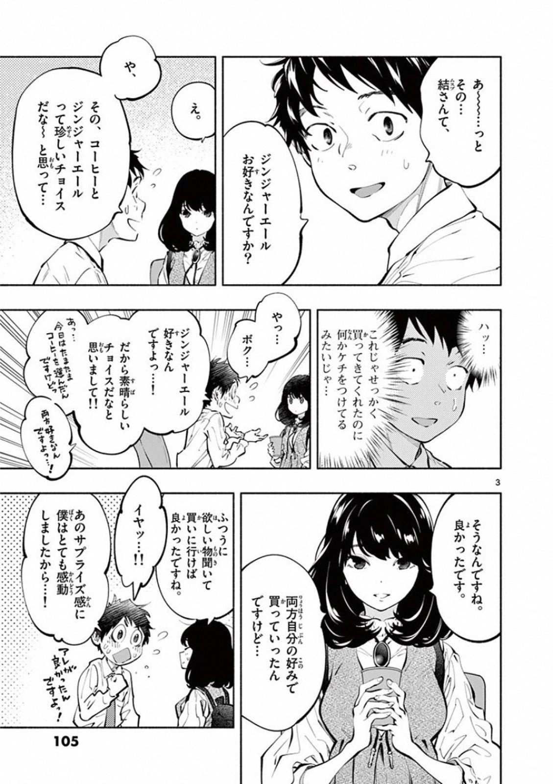 あそこではたらくムスブさん - 第21話 - Page 3