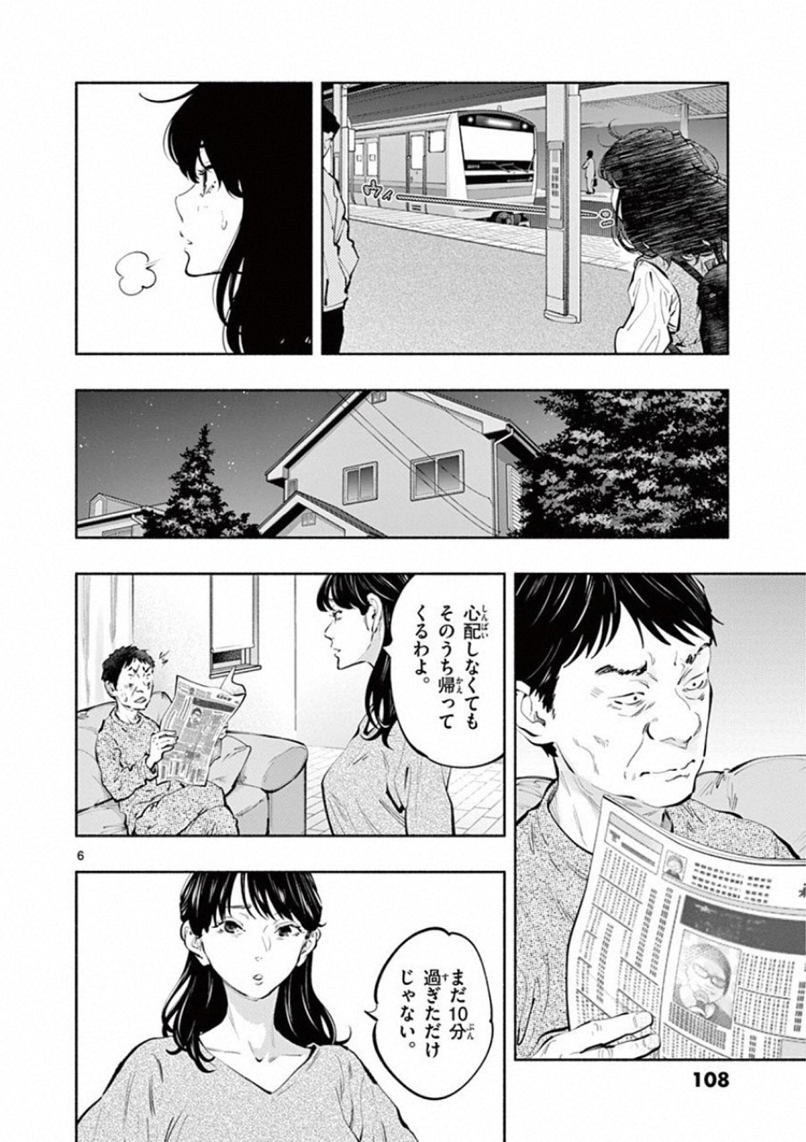 あそこではたらくムスブさん - 第21話 - Page 6