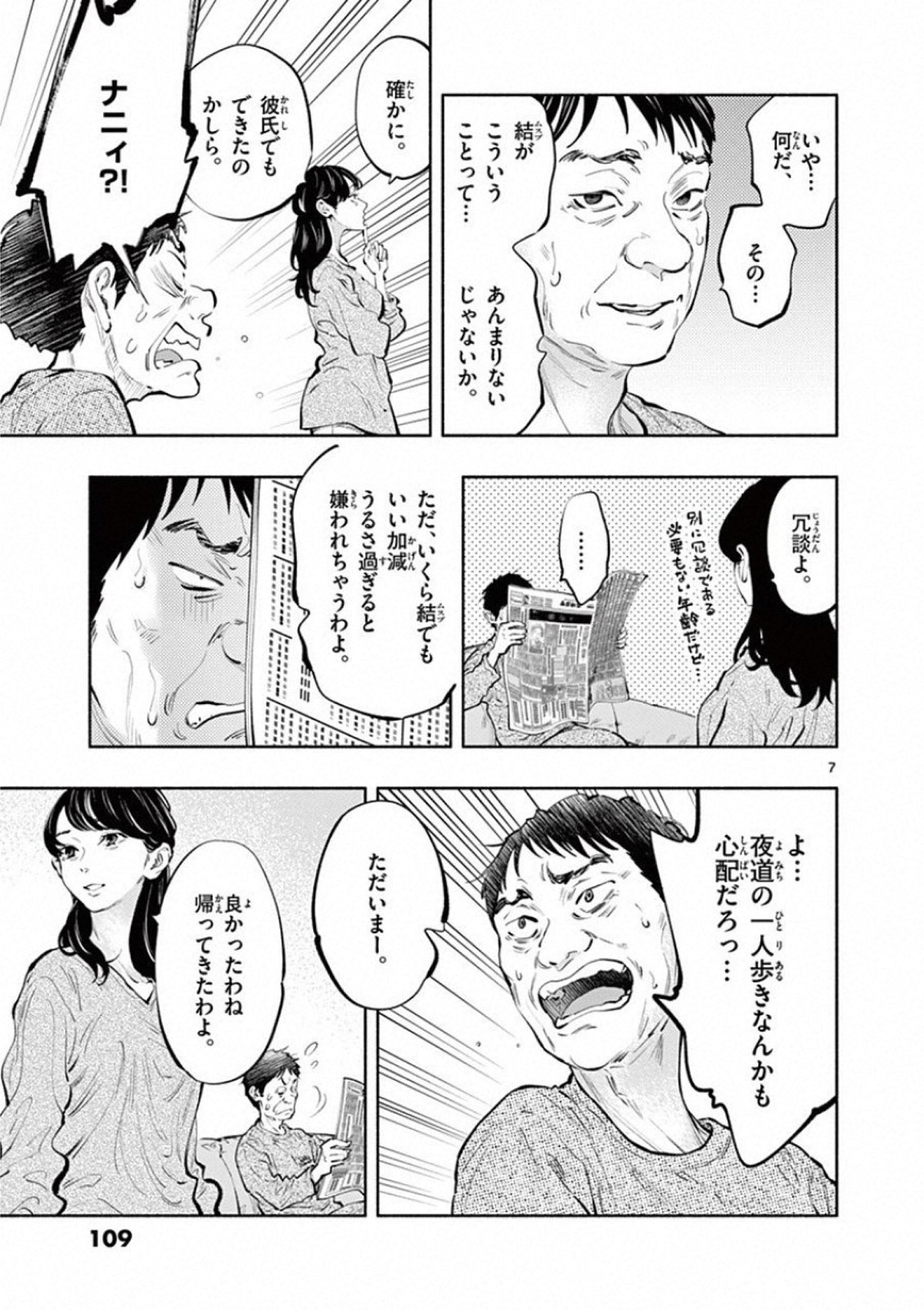 あそこではたらくムスブさん - 第21話 - Page 7