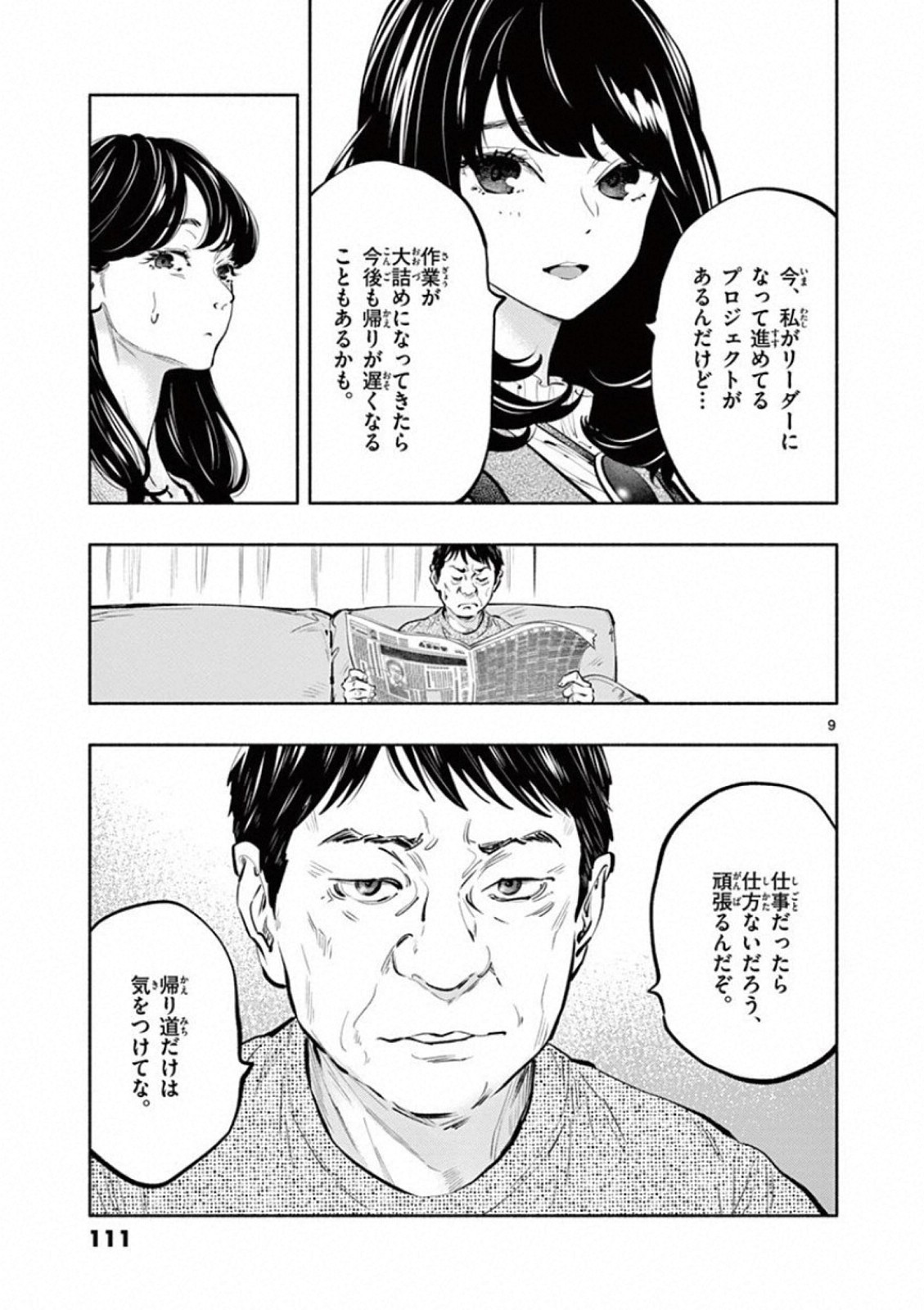 あそこではたらくムスブさん - 第21話 - Page 9