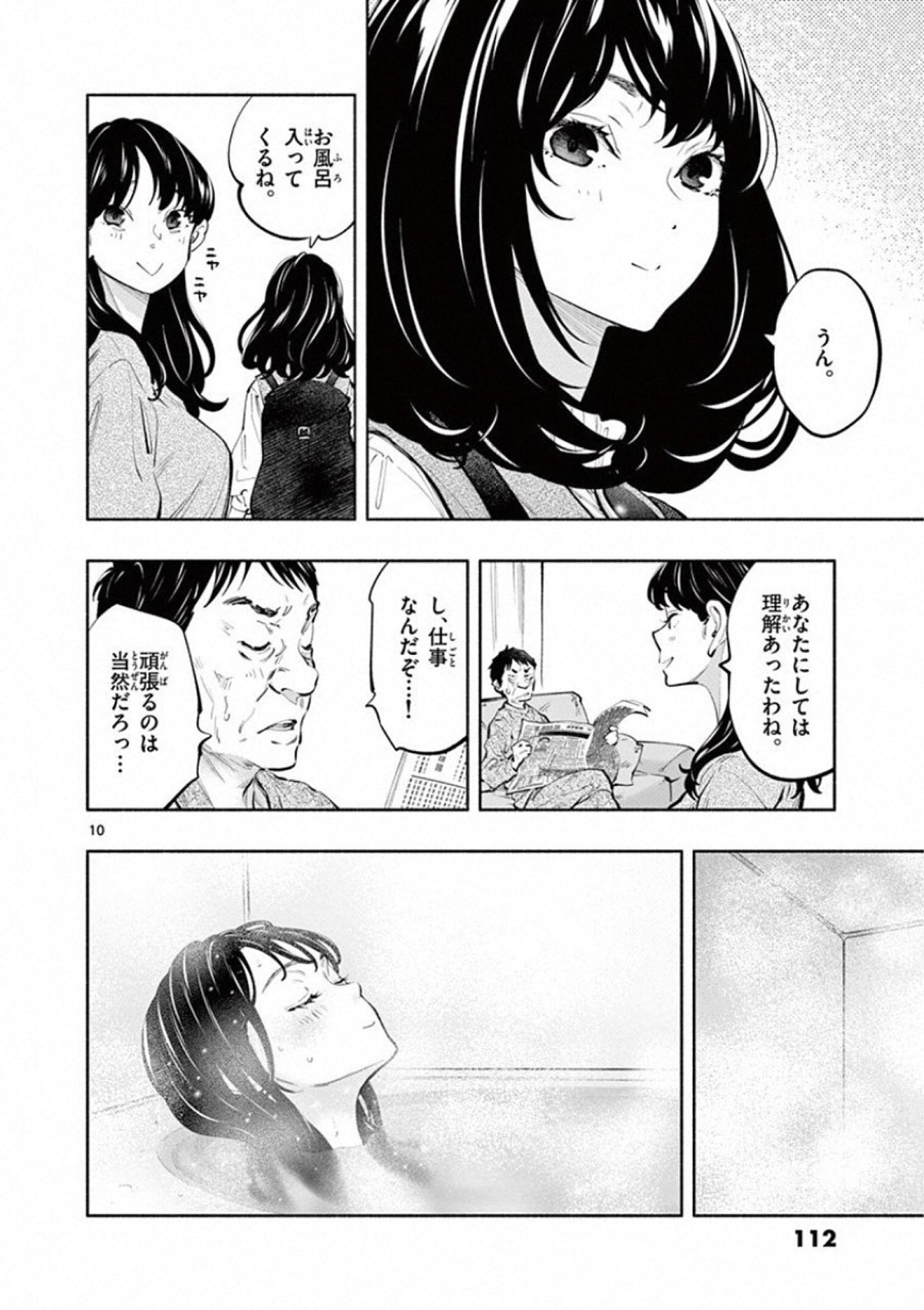 あそこではたらくムスブさん - 第21話 - Page 10