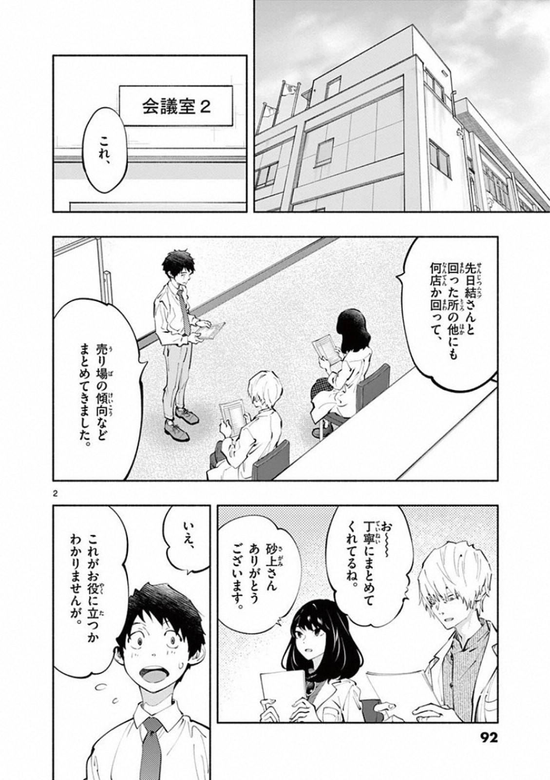 あそこではたらくムスブさん - 第20話 - Page 2