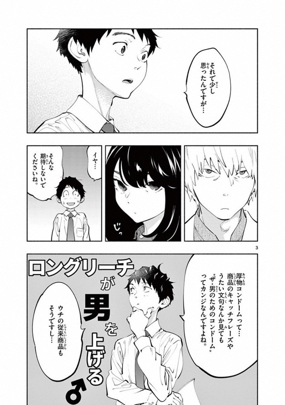 あそこではたらくムスブさん - 第20話 - Page 3