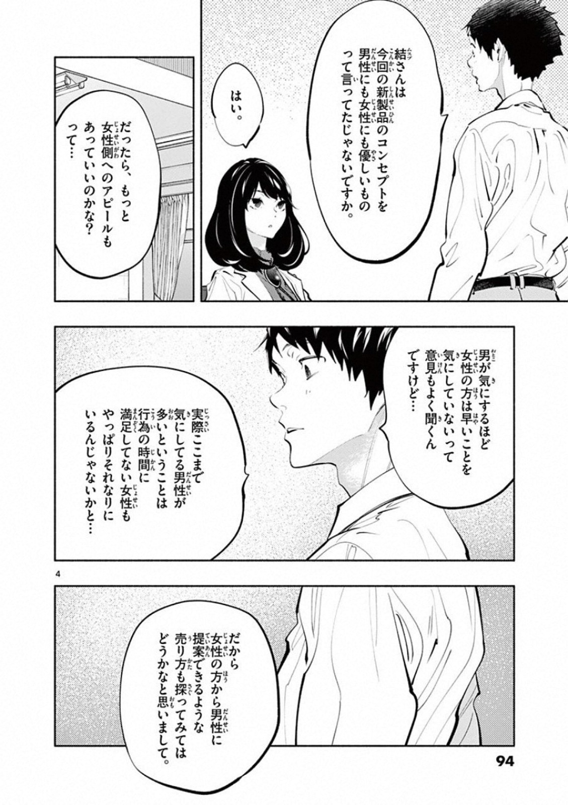 あそこではたらくムスブさん - 第20話 - Page 4