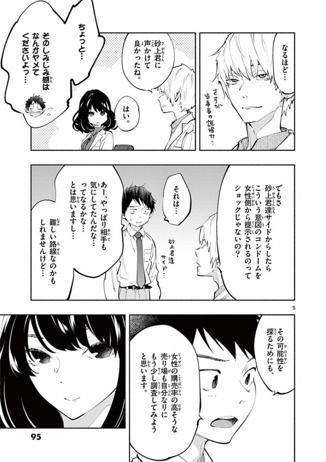 あそこではたらくムスブさん - 第20話 - Page 5