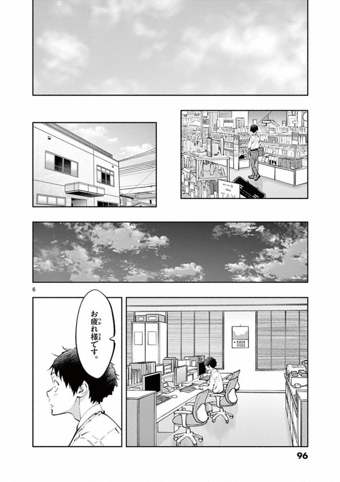 あそこではたらくムスブさん - 第20話 - Page 6