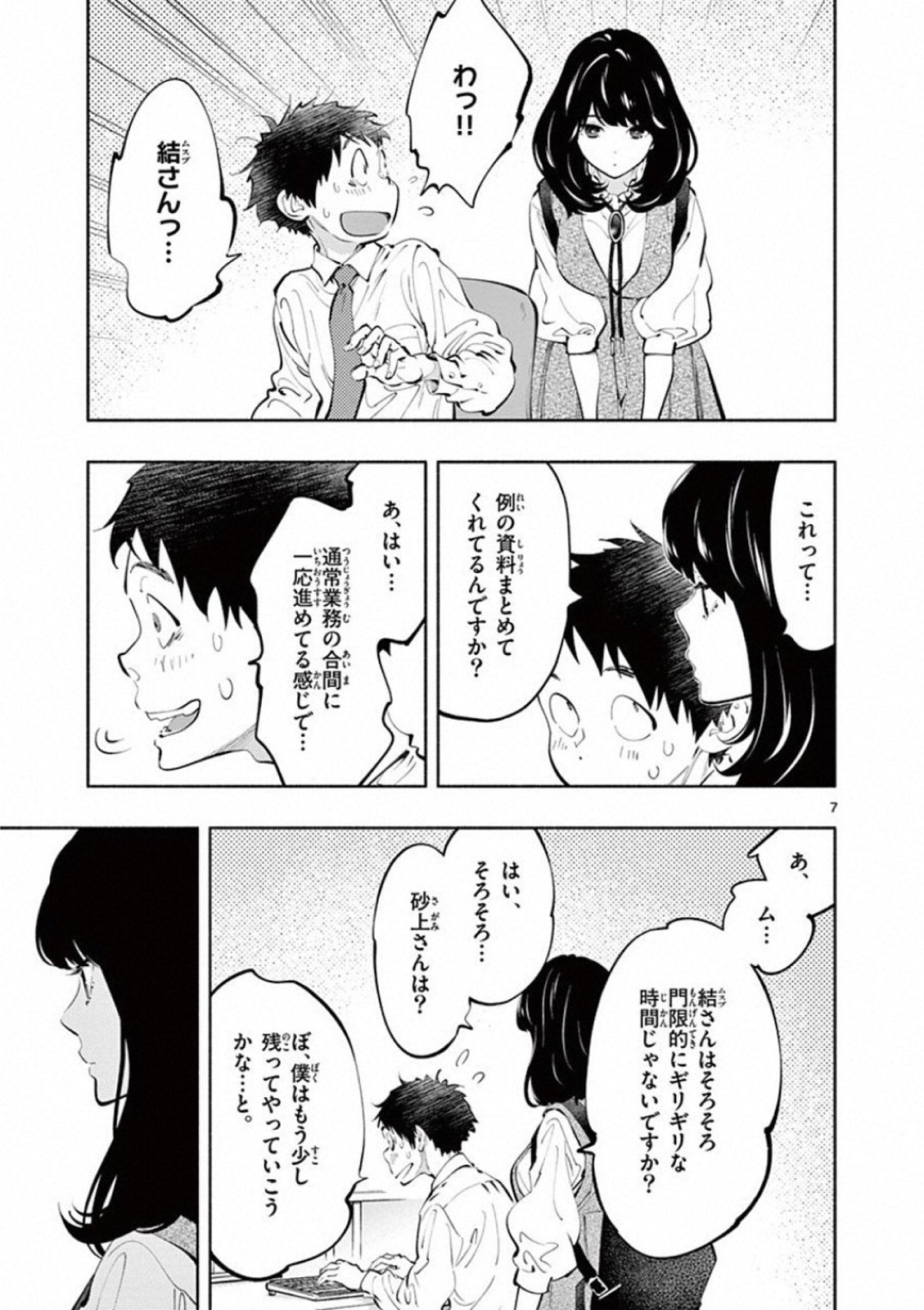 あそこではたらくムスブさん - 第20話 - Page 7