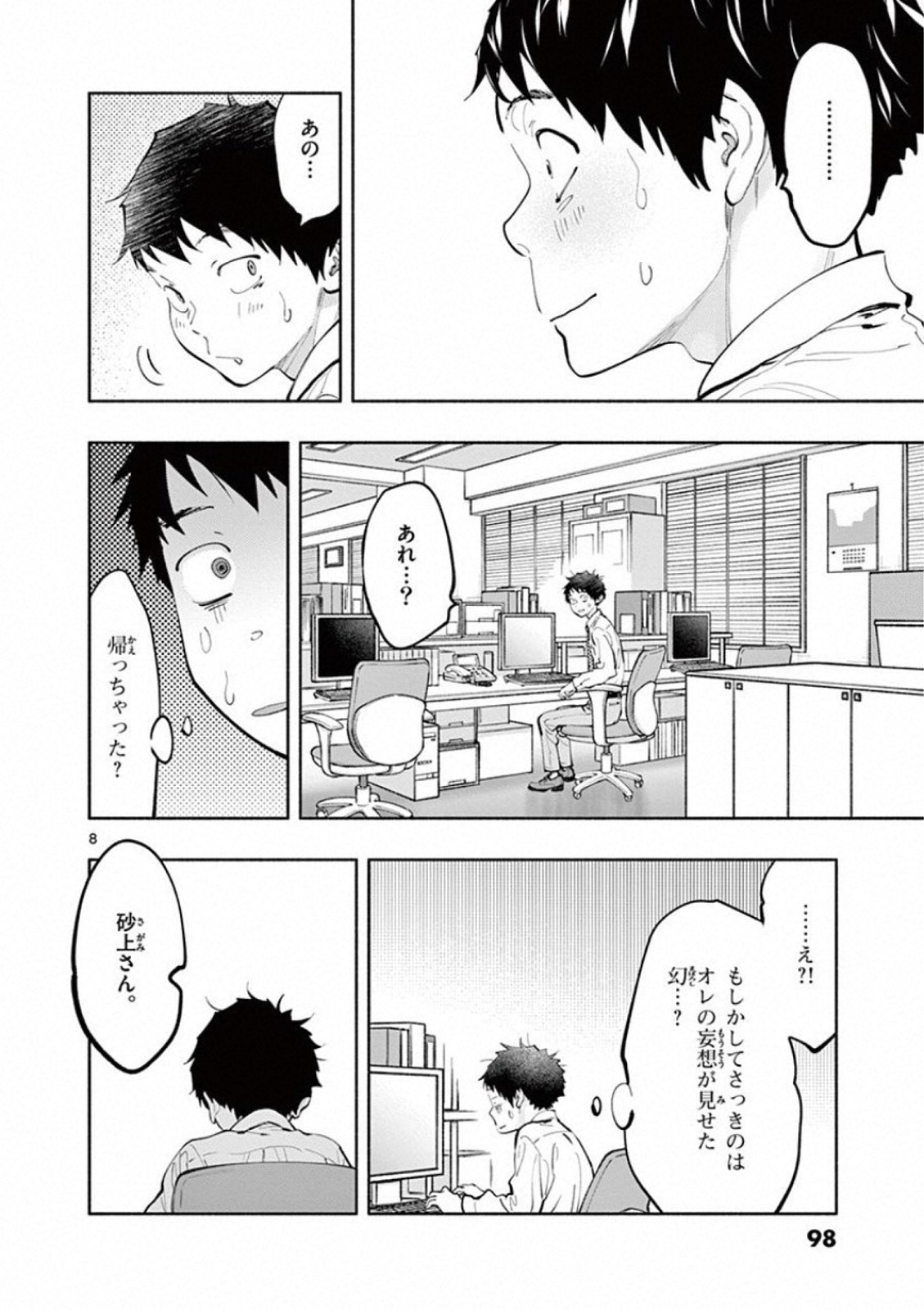 あそこではたらくムスブさん - 第20話 - Page 8