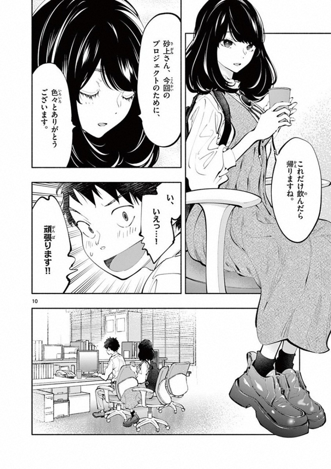 あそこではたらくムスブさん - 第20話 - Page 10