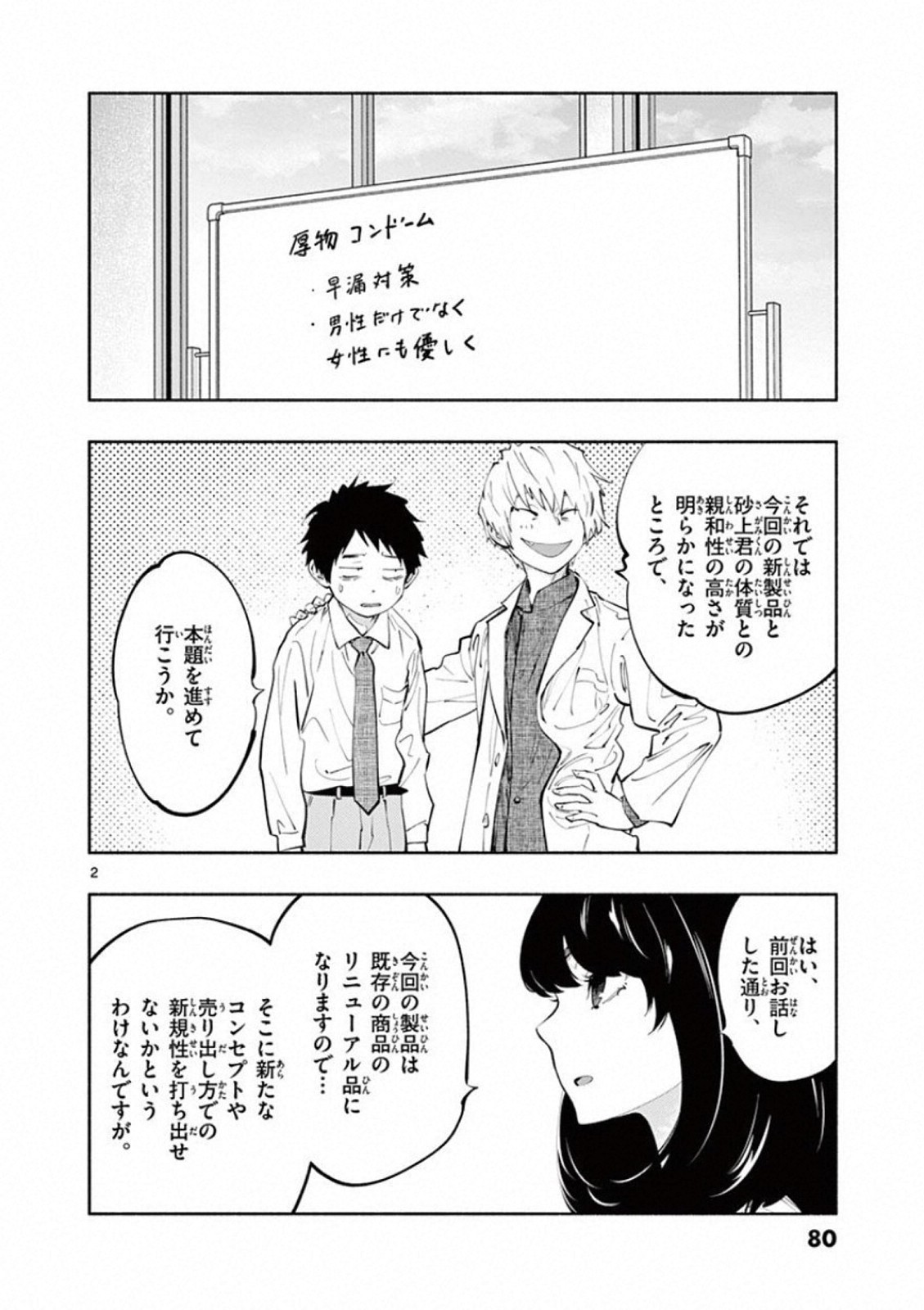 あそこではたらくムスブさん - 第19話 - Page 2