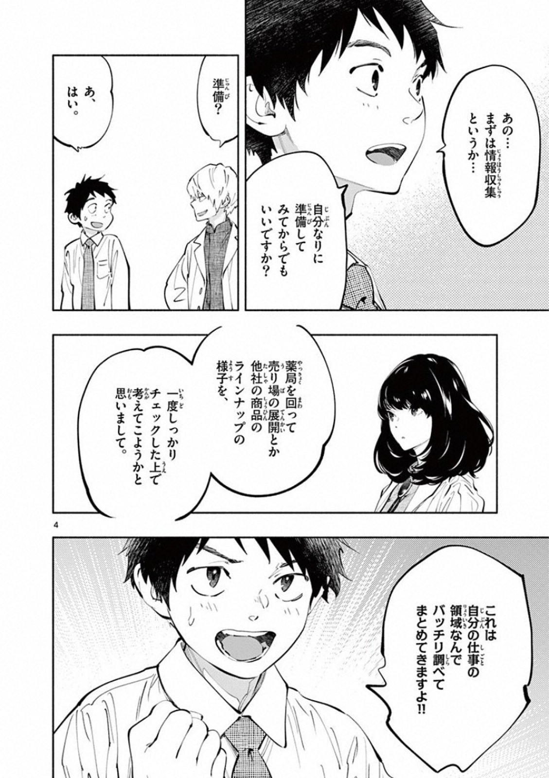 あそこではたらくムスブさん - 第19話 - Page 4