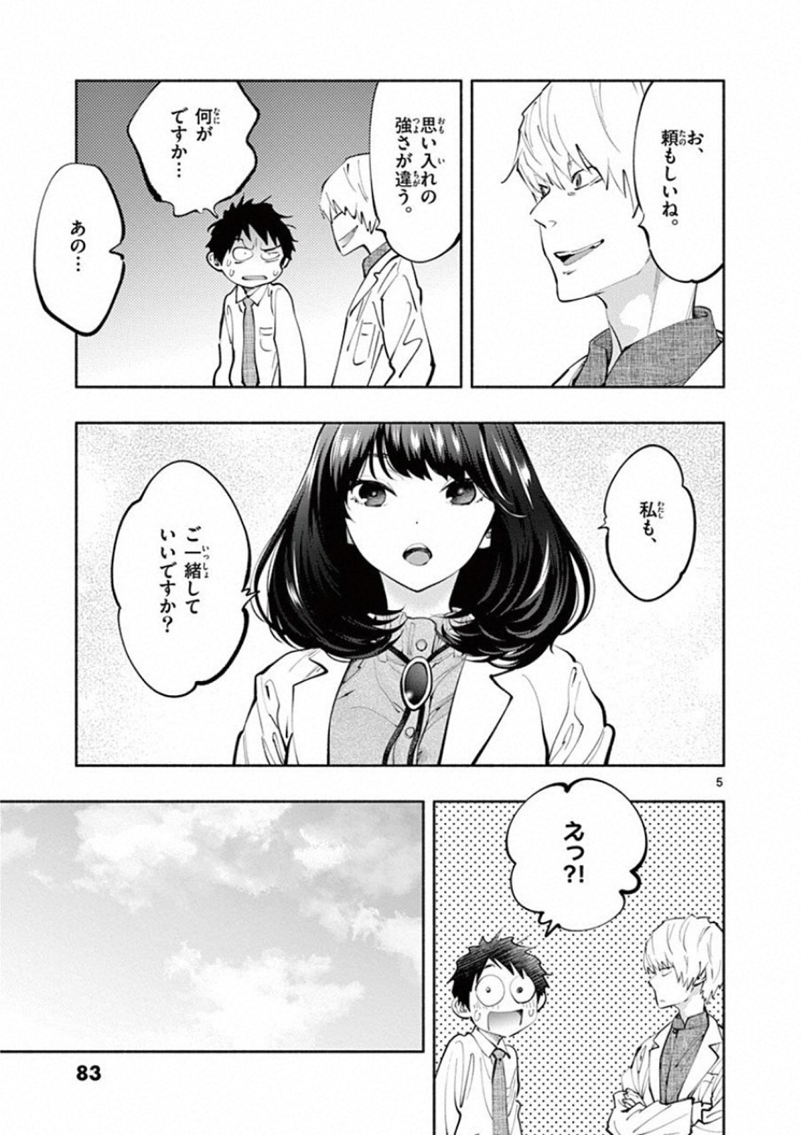 あそこではたらくムスブさん - 第19話 - Page 5