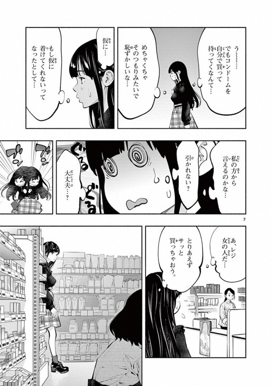 あそこではたらくムスブさん - 第19話 - Page 7