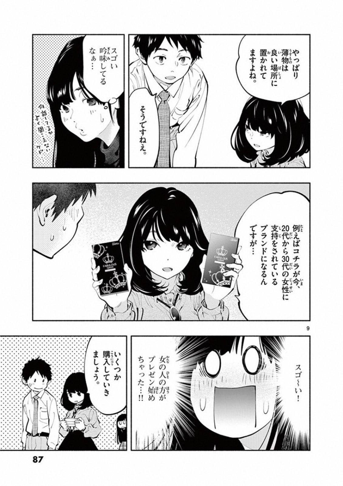 あそこではたらくムスブさん - 第19話 - Page 9