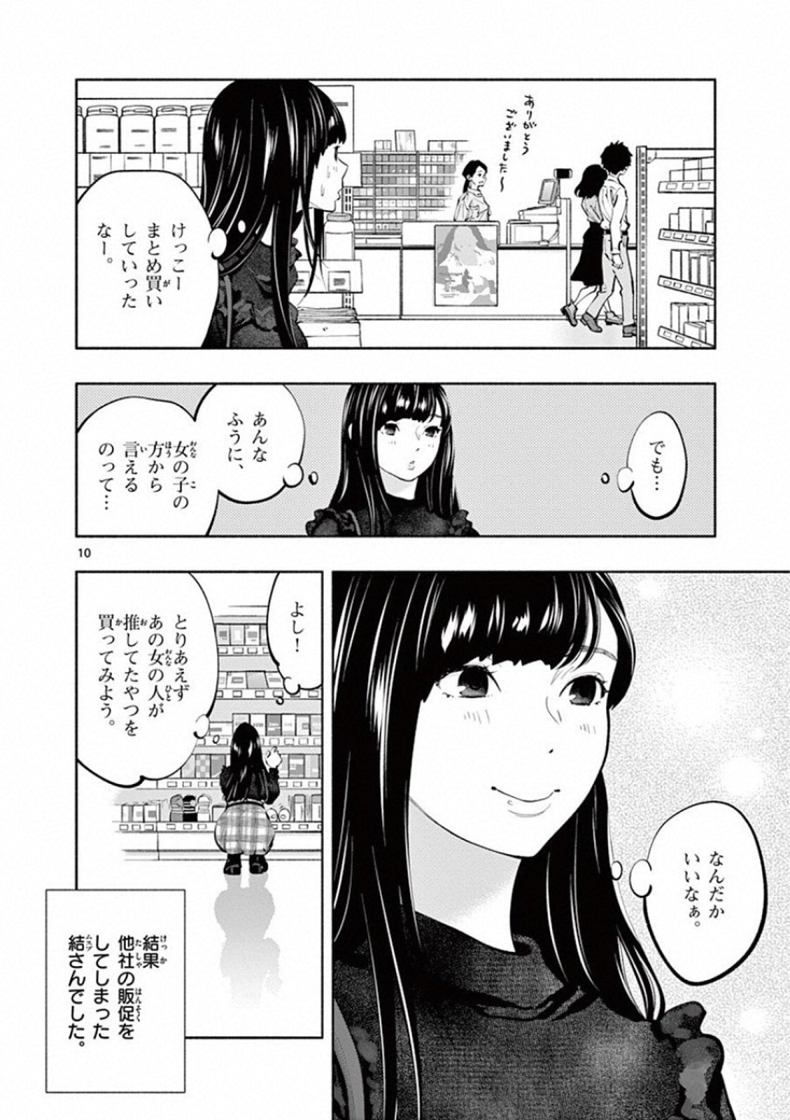 あそこではたらくムスブさん - 第19話 - Page 10