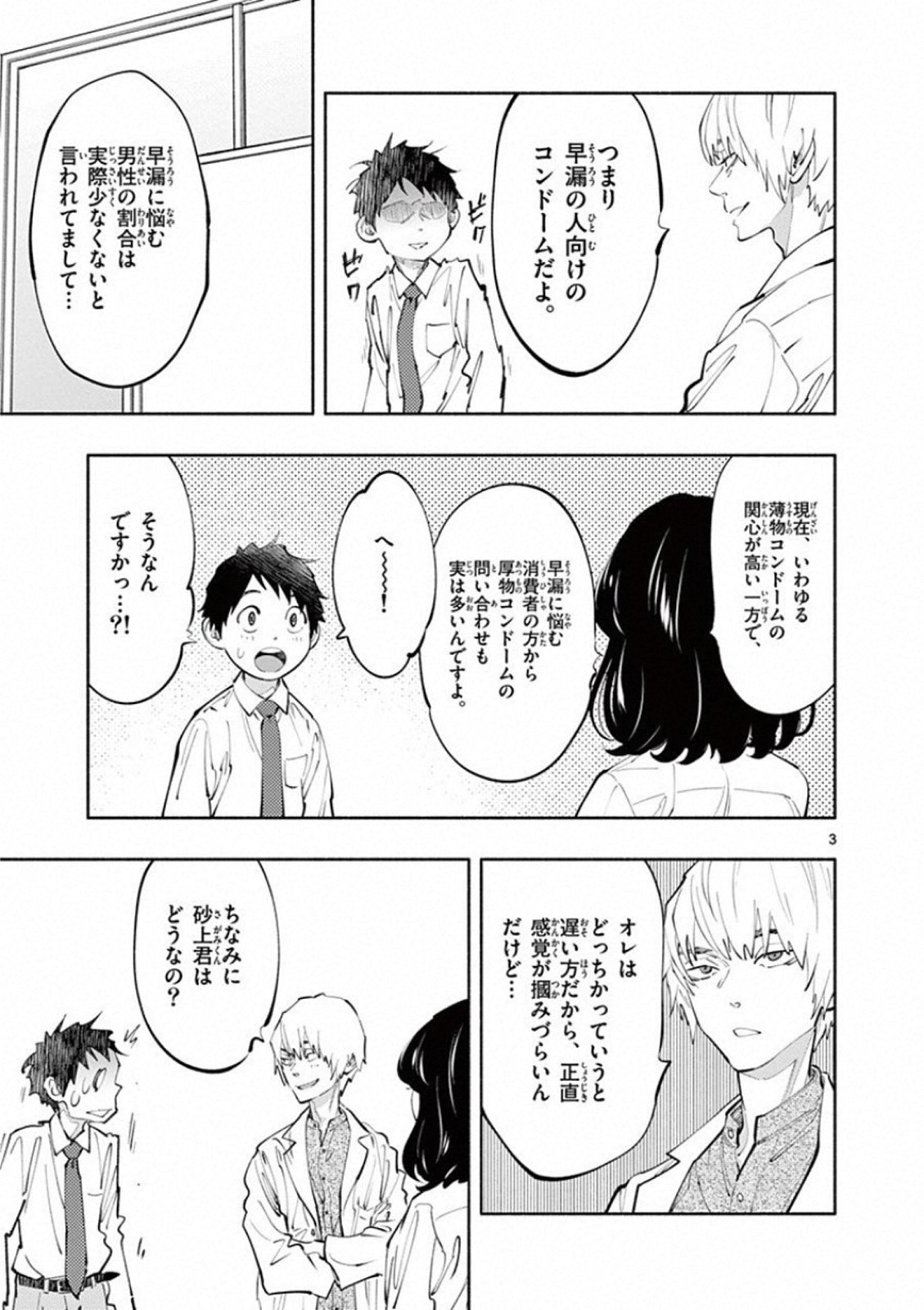 あそこではたらくムスブさん - 第18話 - Page 3