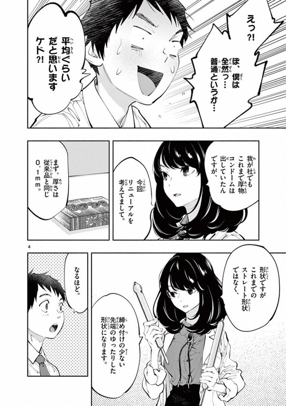 あそこではたらくムスブさん - 第18話 - Page 4