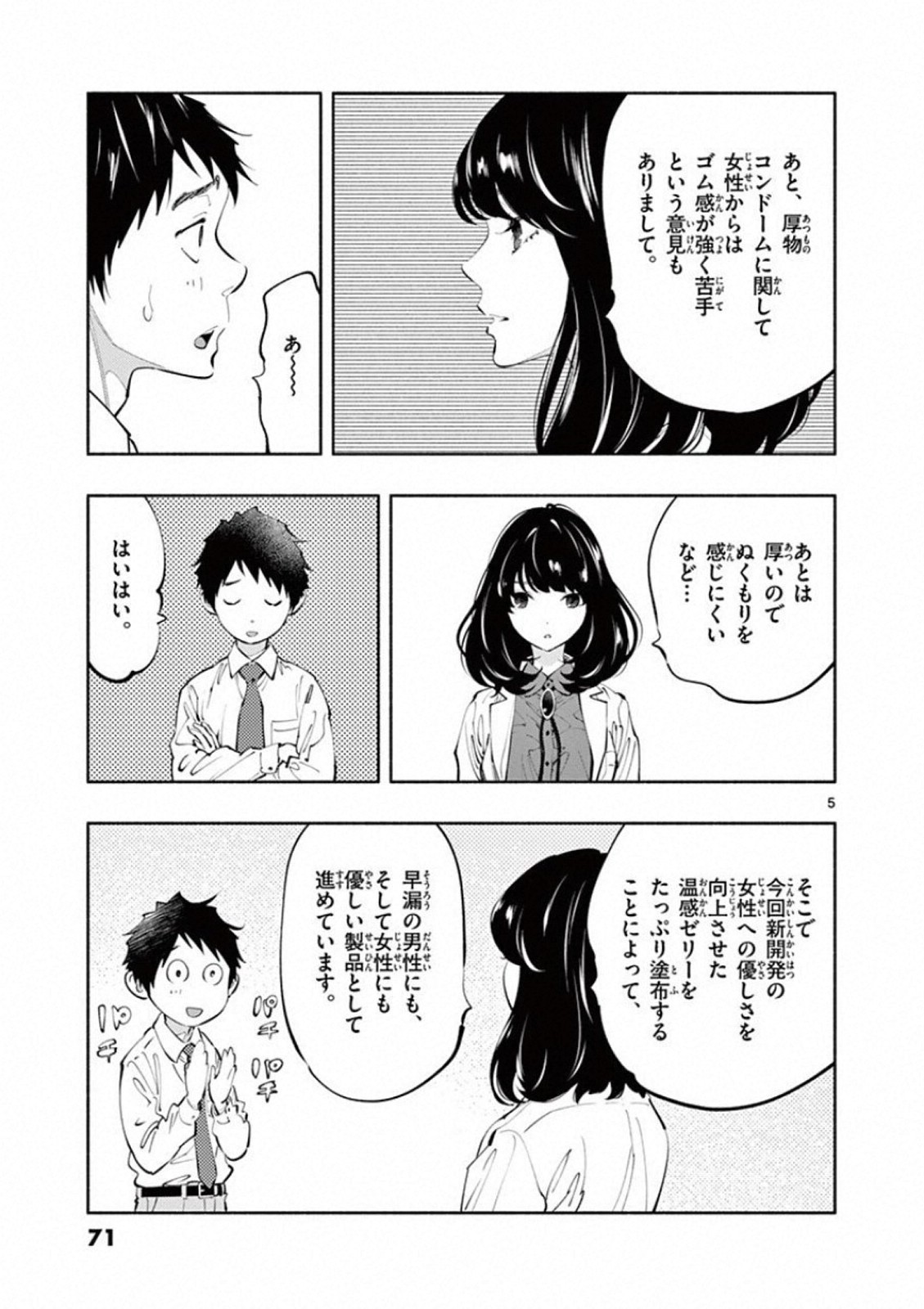 あそこではたらくムスブさん - 第18話 - Page 5