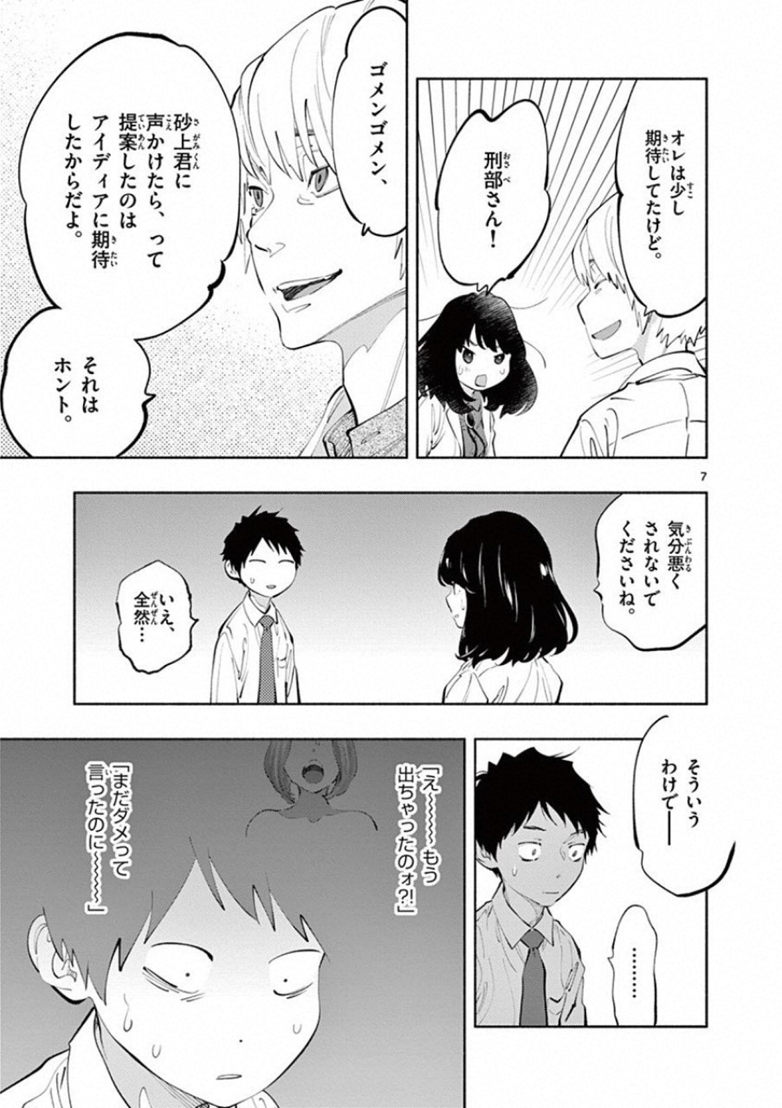 あそこではたらくムスブさん - 第18話 - Page 7