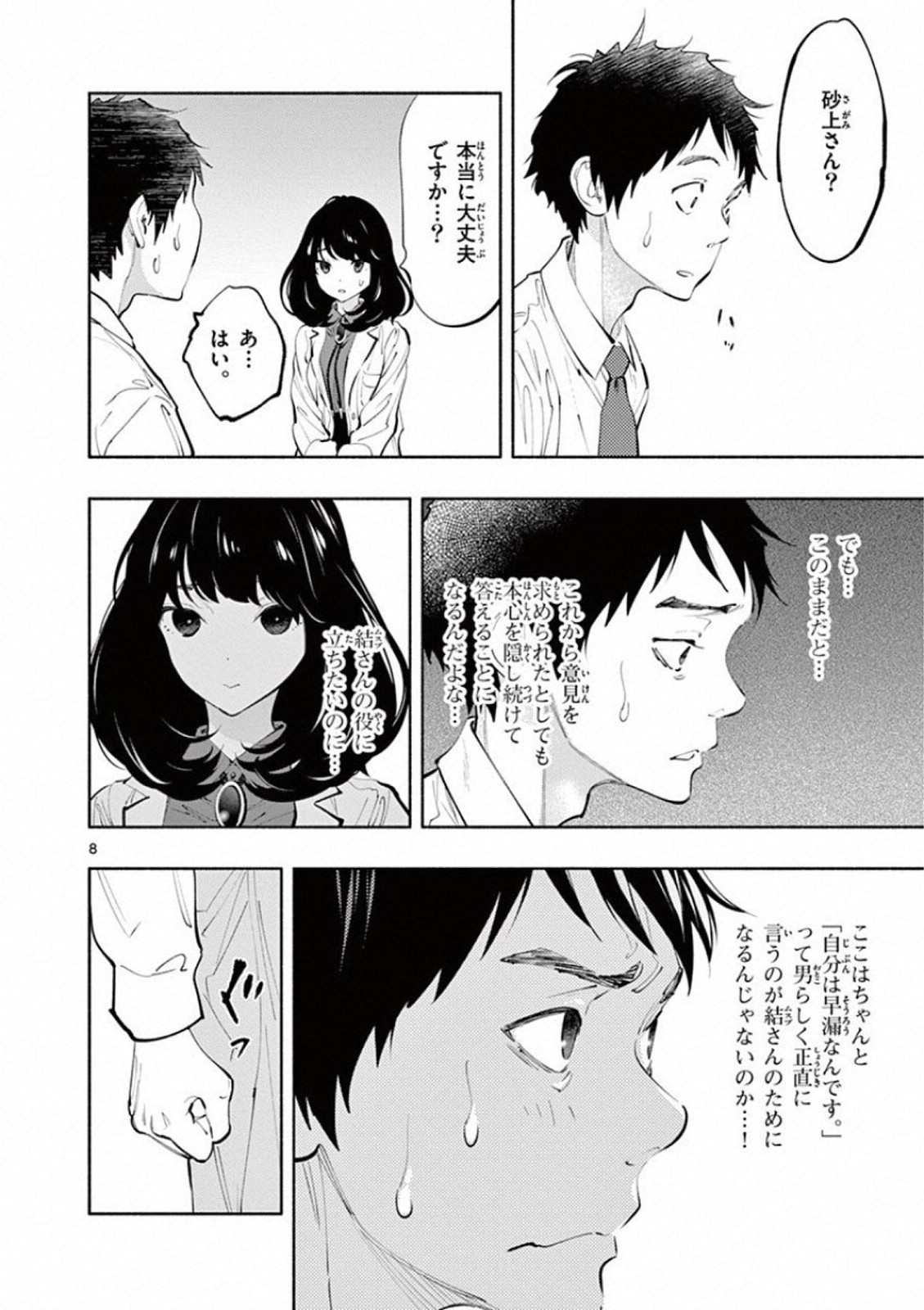 あそこではたらくムスブさん - 第18話 - Page 8