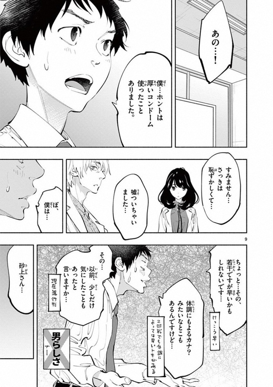 あそこではたらくムスブさん - 第18話 - Page 9