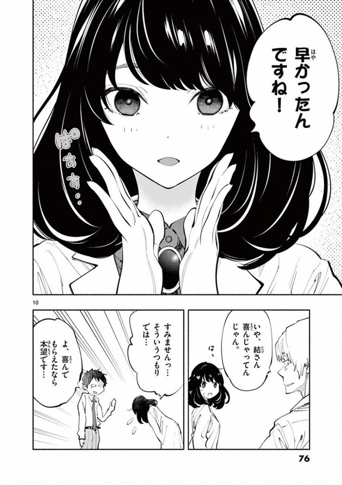 あそこではたらくムスブさん - 第18話 - Page 10