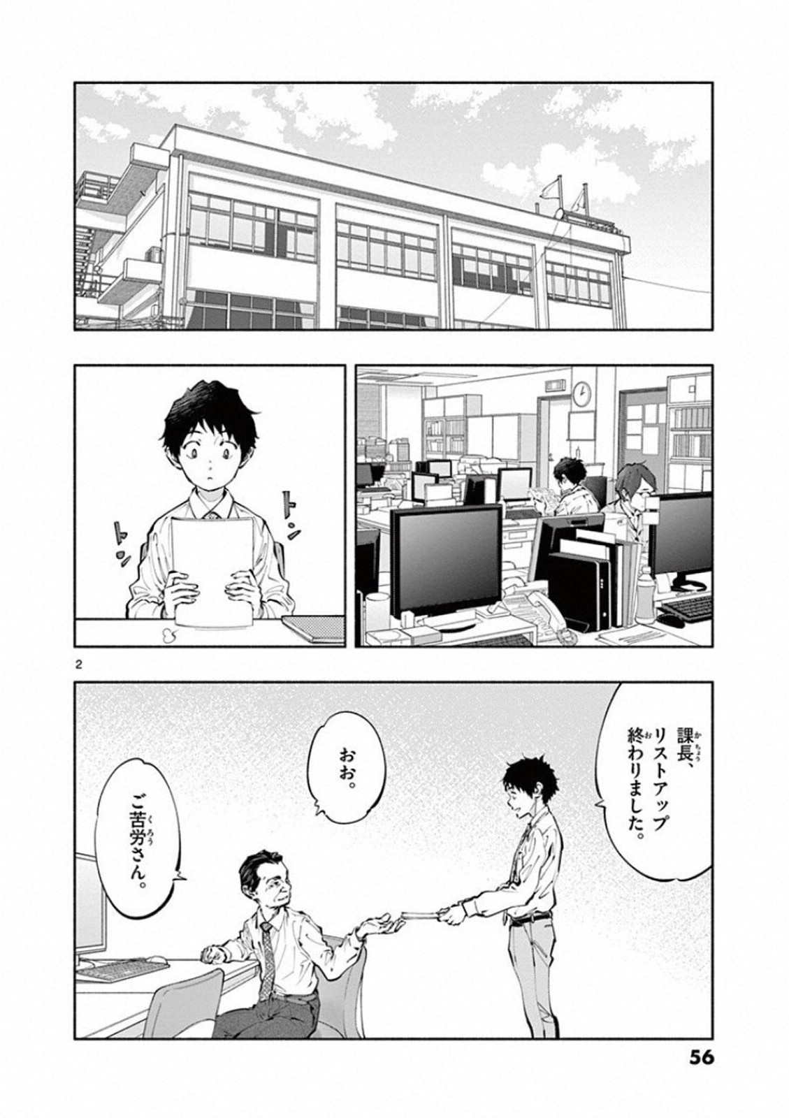 あそこではたらくムスブさん - 第17話 - Page 2