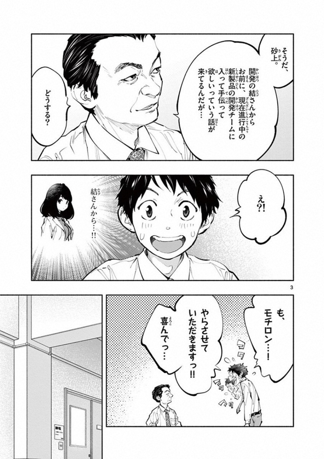 あそこではたらくムスブさん - 第17話 - Page 3