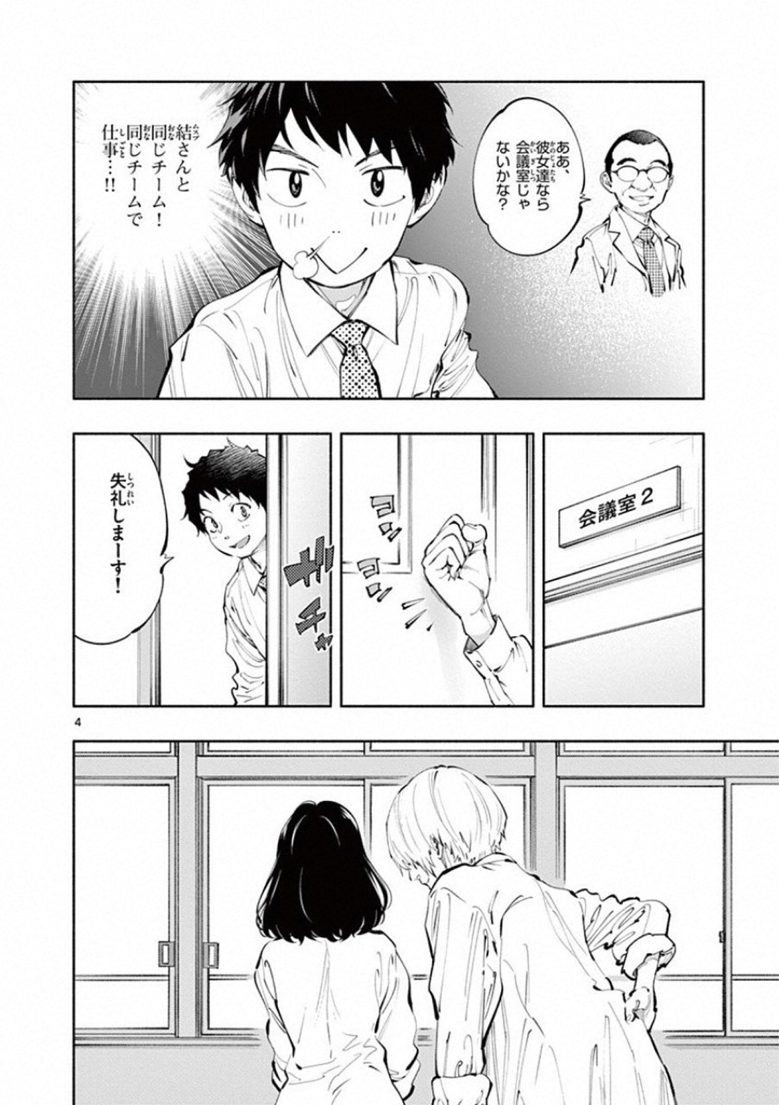 あそこではたらくムスブさん - 第17話 - Page 4