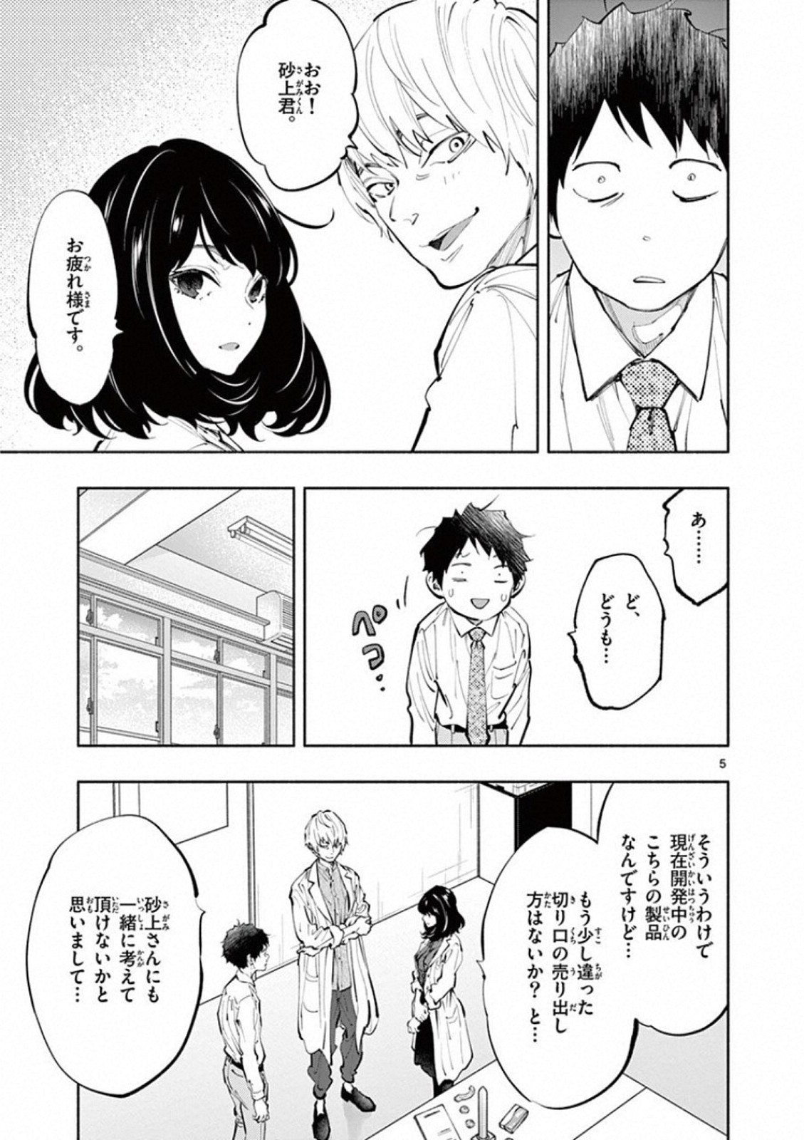 あそこではたらくムスブさん - 第17話 - Page 5