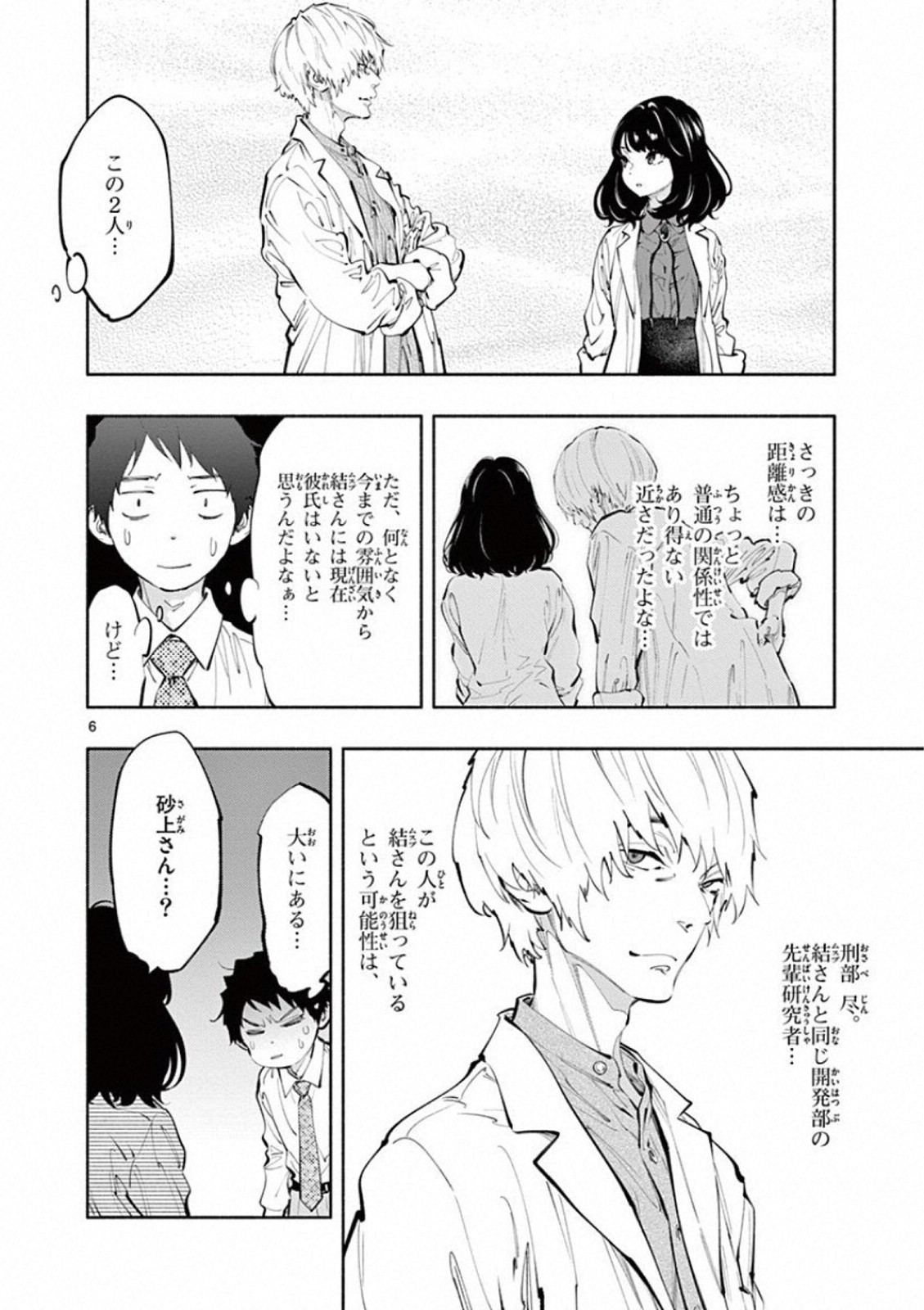 あそこではたらくムスブさん - 第17話 - Page 6