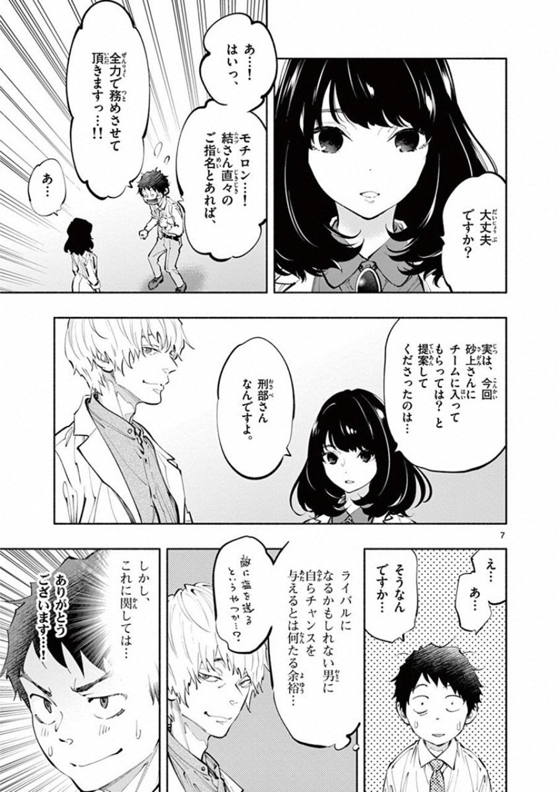 あそこではたらくムスブさん - 第17話 - Page 7