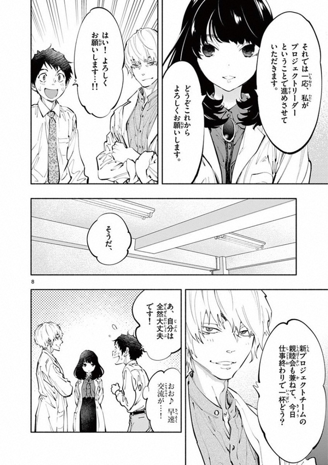 あそこではたらくムスブさん - 第17話 - Page 8