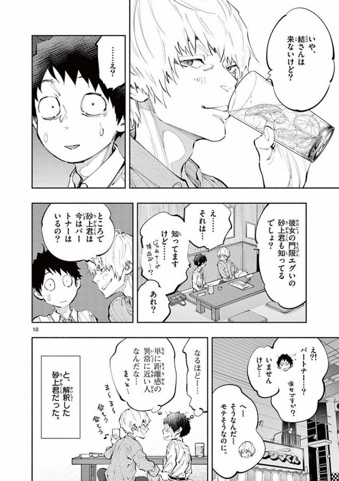 あそこではたらくムスブさん - 第17話 - Page 10