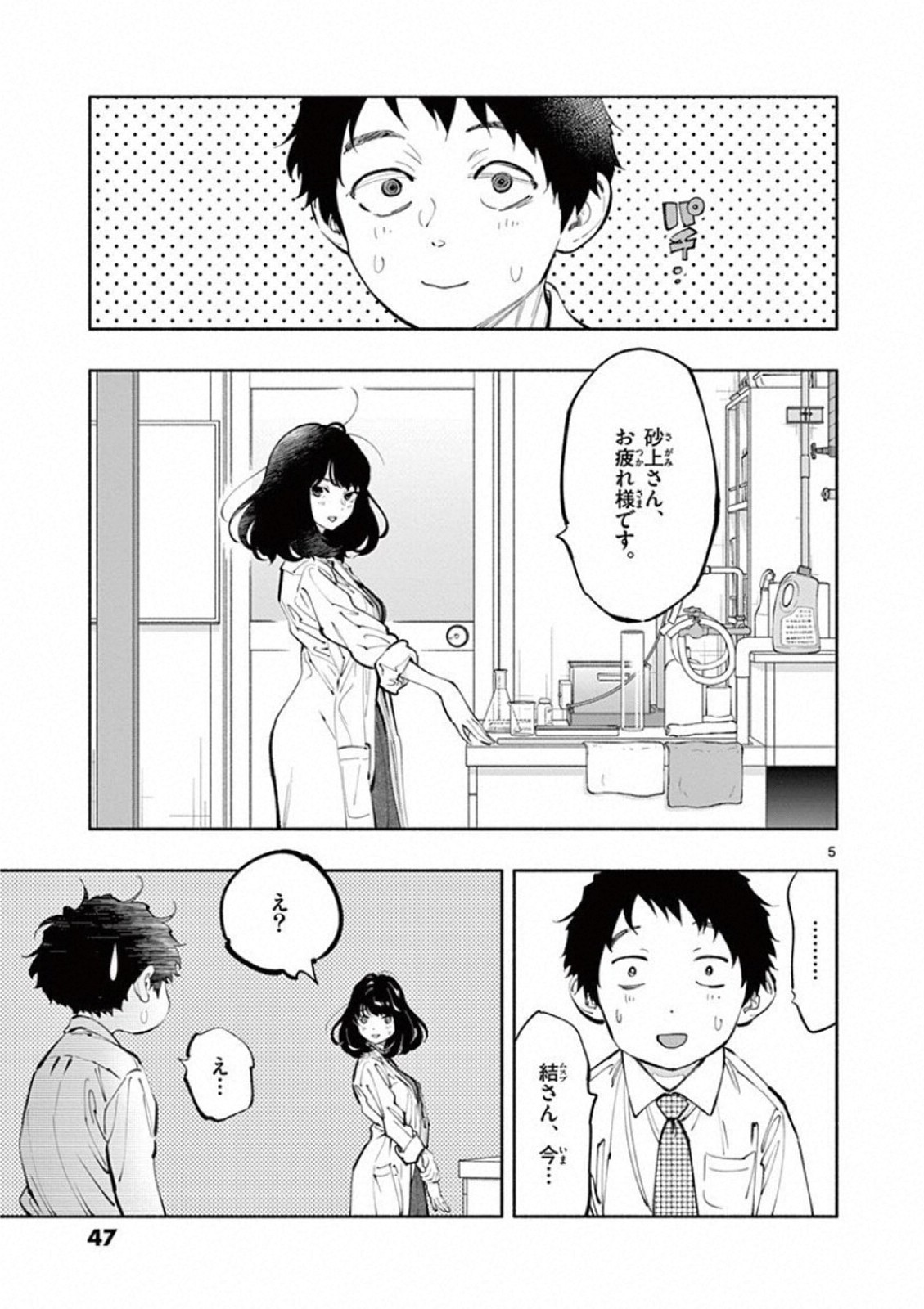 あそこではたらくムスブさん - 第16話 - Page 5